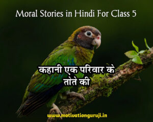 Moral Stories in Hindi For Class 5