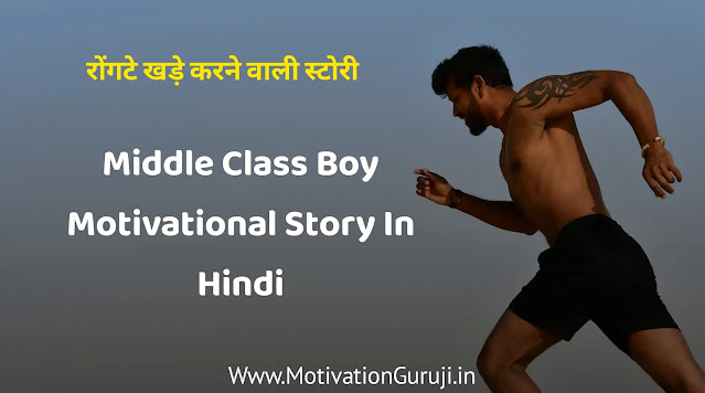 Middle Class Boy Motivation Story In Hindi