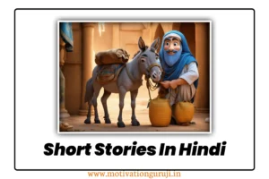 Short Story In Hindi 