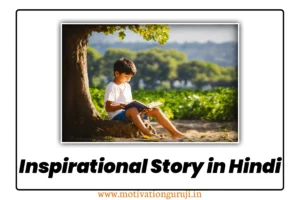 inspirational story in Hindi