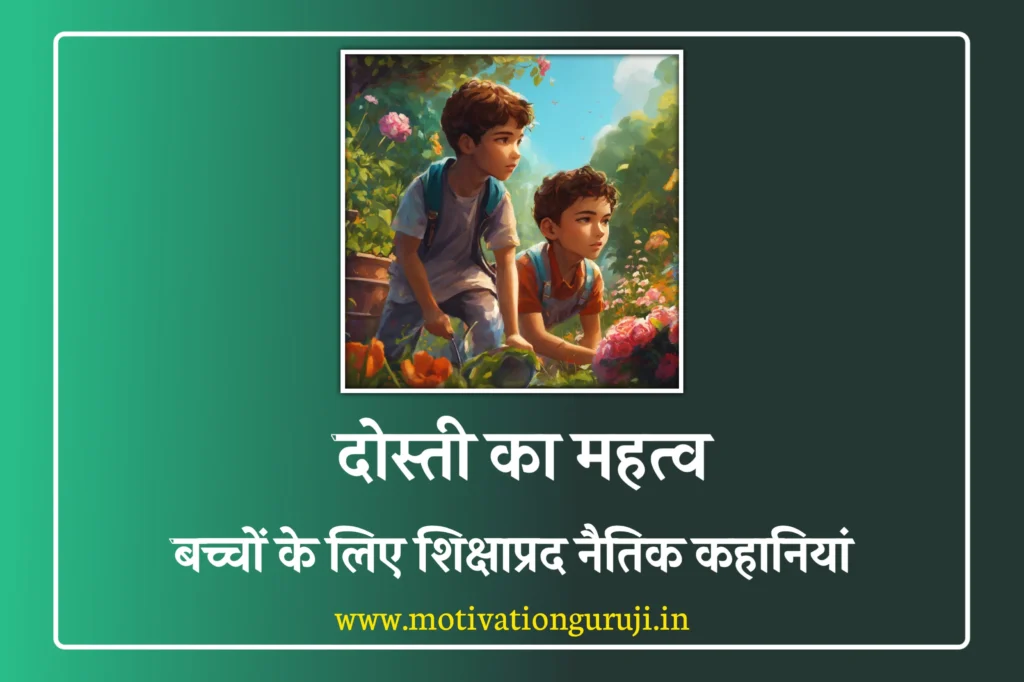 Class 2 Short Moral Stories In Hindi