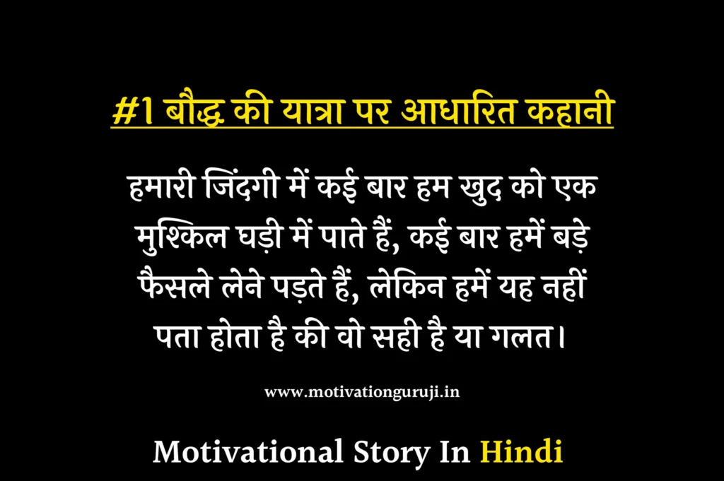 Motivational Story In Hindi 