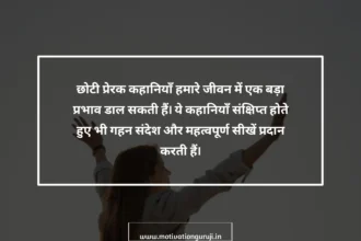 Small Story In Hindi